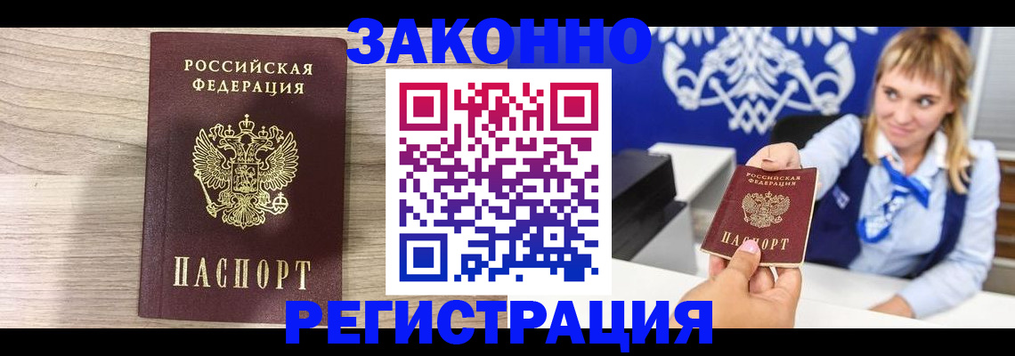 временная прописка в Раменском