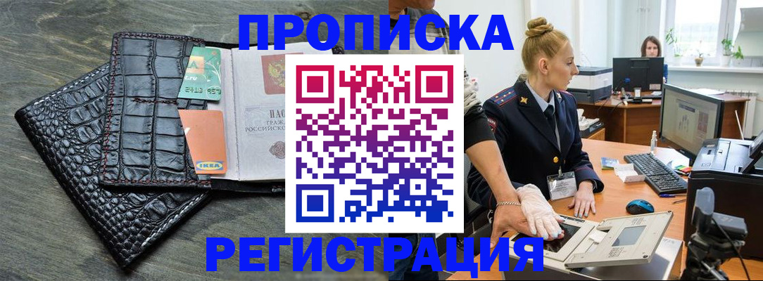 временная прописка в Раменском