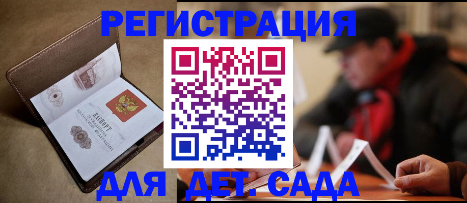 прописка в Раменском